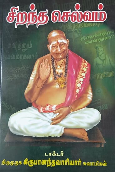 Kripananda's Variyar Poetic Literacy (Tamil)