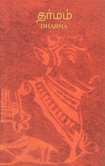 Dharma (Tamil)