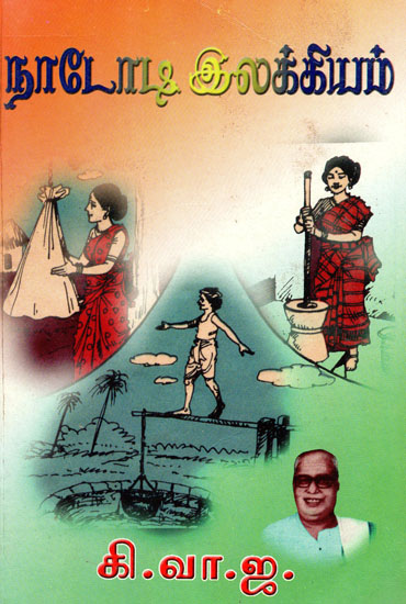 Literature on Nomads (An Old Book in Tamil)