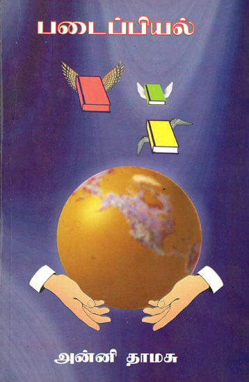 Creativity Papers (An Old Book in Tamil)
