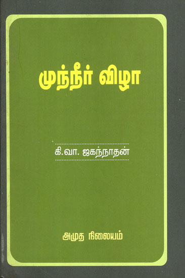 Festival of Three Waters (Tamil)