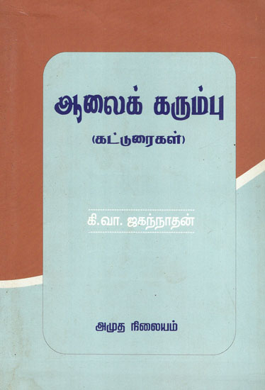 Factory Sugarcane (Tamil)