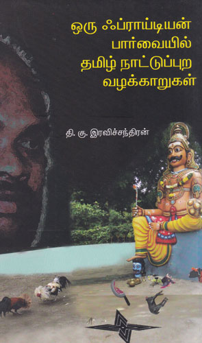 Tamilian's Village Stangs in The Eyes of Freud (Tamil)
