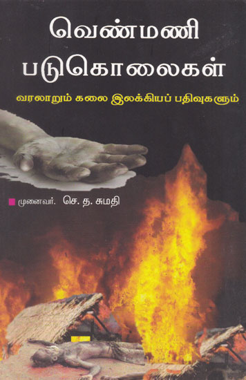 White Murders- Articles on History, Art and Literatrure (Tamil)