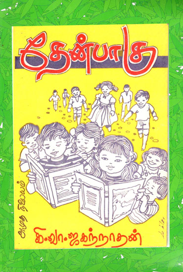 Honey Mixture (Stories for Children in Tamil)