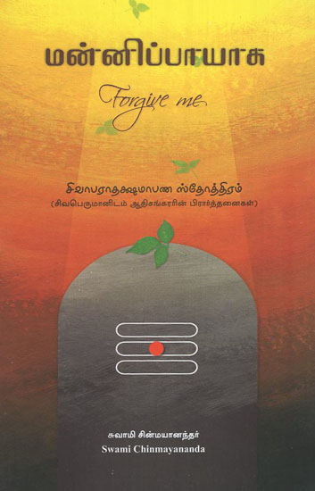 Forgive Me (Tamil)