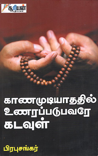 Kaana Mudiyathathil Unarappadubavarey Kadavul (Tamil)