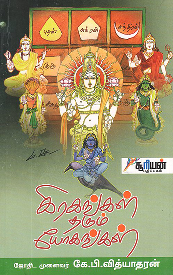 Gragangal Tharum Yogangal (Tamil)