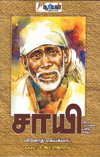 Sai - Shirdi Baba Punitha Saritham (Tamil)