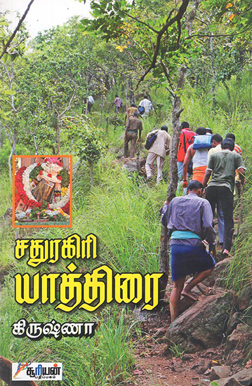 Sadhuragiri Yaththirai (Tamil)