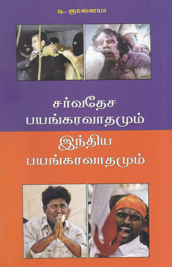 World and Indian Terrrorism (Tamil)