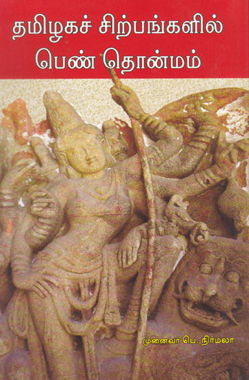 Feminity in Tamil Sculptures (Tamil)