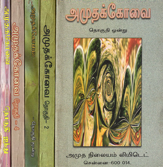 Amudha Kovai (Set of 5 Volumes in Tamil)