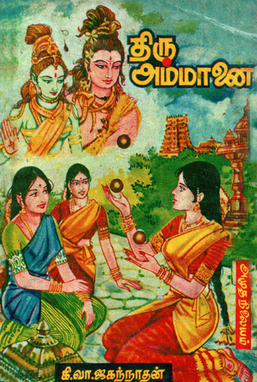Thiru Ammanai (Tamil)