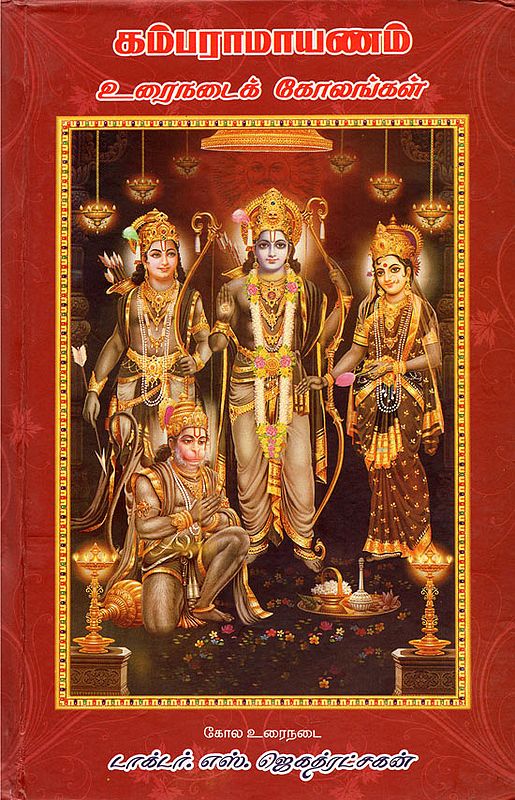 Kamba Ramayana in Prose Order (Tamil)