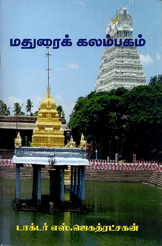 Madurai Kalambakam (Tamil)