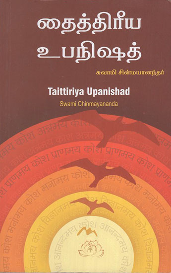 Taittiriya Upanishad (Tamil)