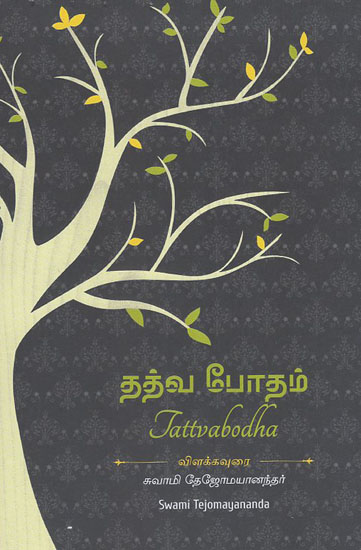 Tattvabodha (Tamil)