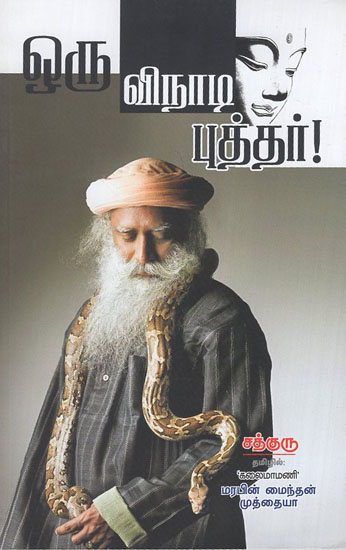 Oru Vinadi Budhar (Tamil)