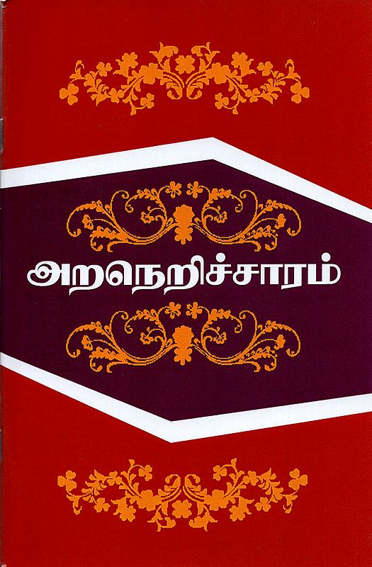Dharmic Illustrations (Tamil)