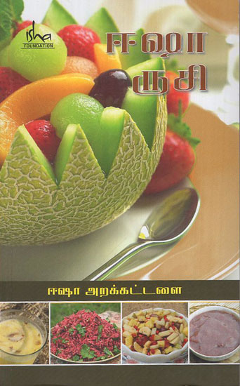 Isha Ruchi (Tamil)