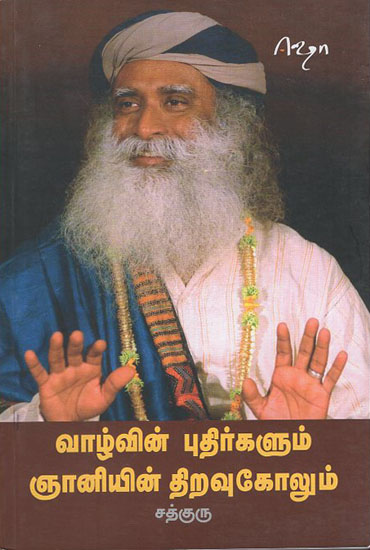 Vazhvin Puthirhalum Ganiyinthiravukolum (Tamil)