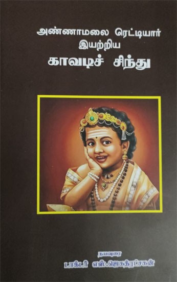 Kavadi Sindhu (Tamil)