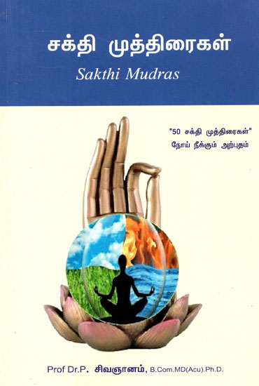 Miraculous Sakthi Mudras (Tamil)