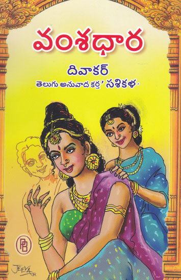 Vamsathara By Dhivakar (Telugu)