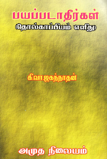 Tholkappium- Easy way to Learn (Old Book in Tamil)
