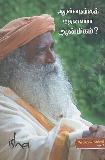 Alwatharkku Thevaya (Tamil)