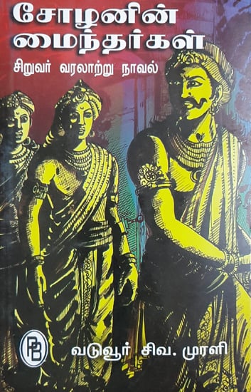 Sons of Cholan Kings (Children's Historic Novel in Tamil)