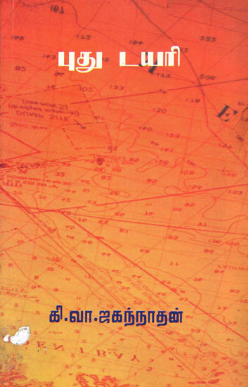 New Diary (Old Book in Tamil)