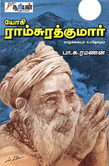 Yogi Ramsurathkumar (Tamil)