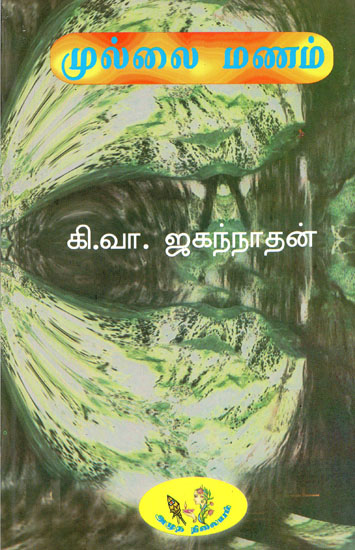 Fragrance of Mullai- The Smell of Jasmine Flower (Old Book in Tamil)
