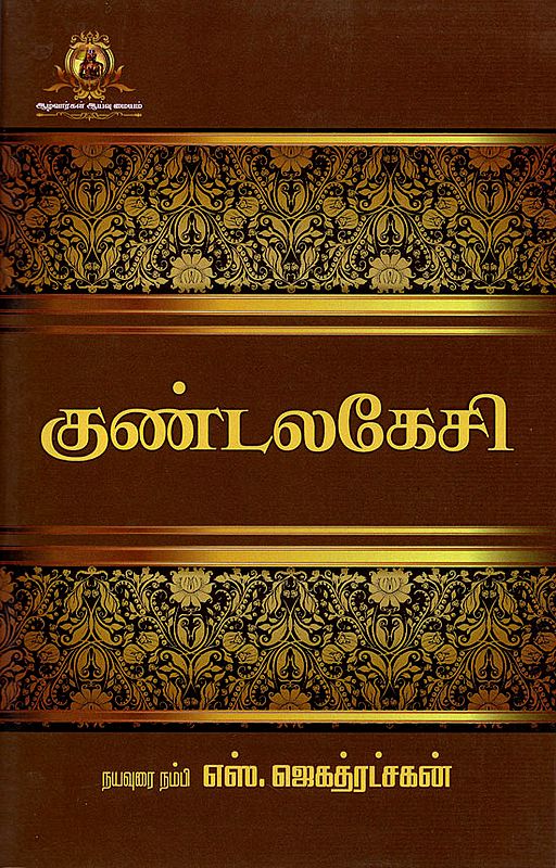 kundalakesi - Tamil Novel