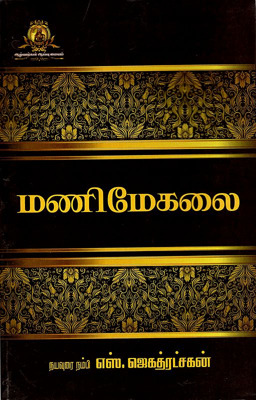 Manimekalai - Tamil Novel