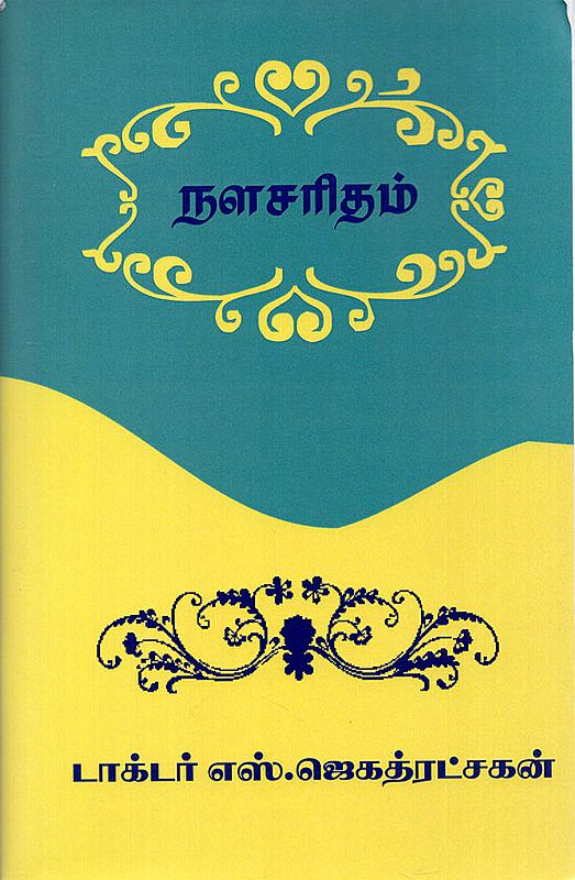 Nala's History (Tamil)
