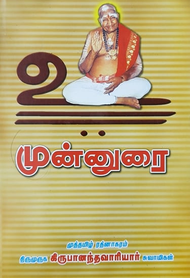 Divine Thirupugal (Tamil)