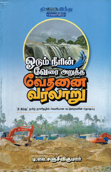 Sad Story of Wiping/Cutting The Root of A River - Destroying the River (Tamil)