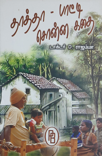 Stories Told by Grandparents (Tamil)