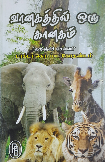 A Jungle (Tamil)