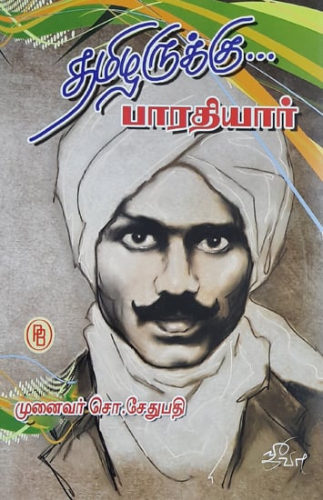 Bharathiyar- For Tamil (Tamil)
