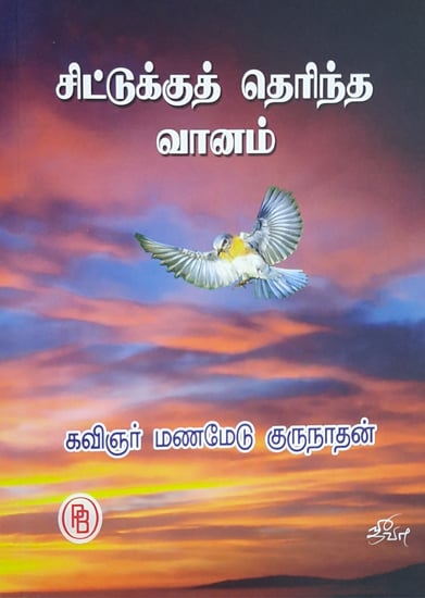 Sky Known to Sparrow (Tamil)
