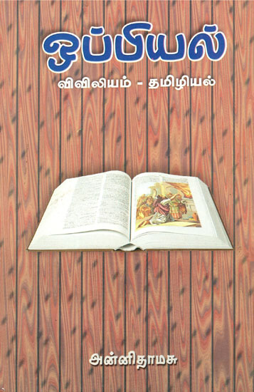 Comparison of Tamil and Vivilyam (Old Book in Tamil)