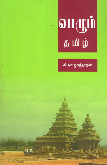 Life of Tamil (Tamil)