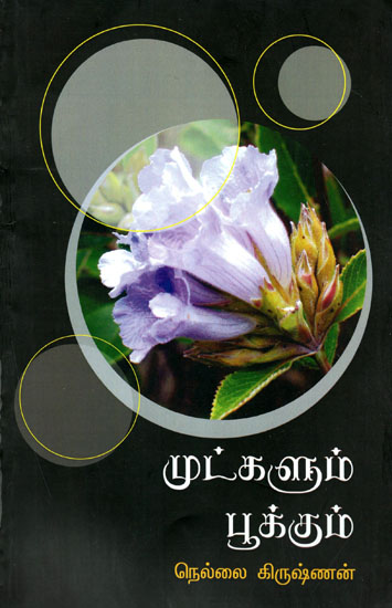 Thorns Will Also Bloom (Tamil)