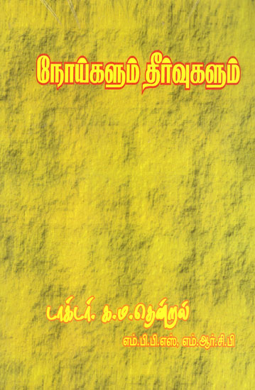 Diseases and Solutions (Tamil)