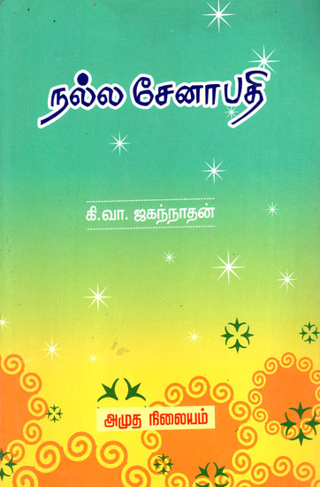 A Good Military Chief (Old Book in Tamil)