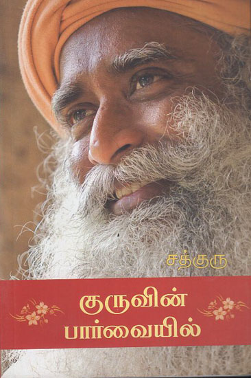 Guruvin Parvaiyil (Tamil)